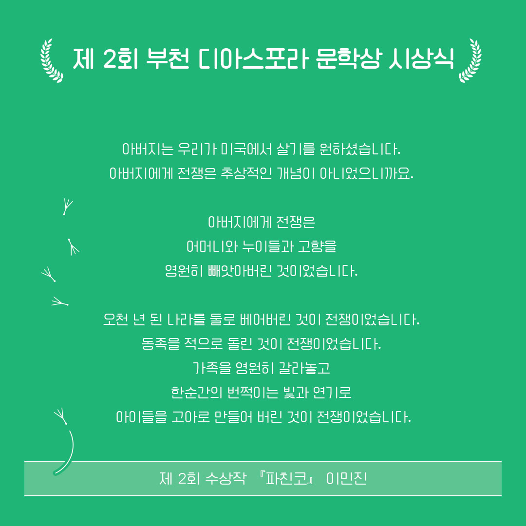제2회 시상식 이모저모 : 작가 수상소감